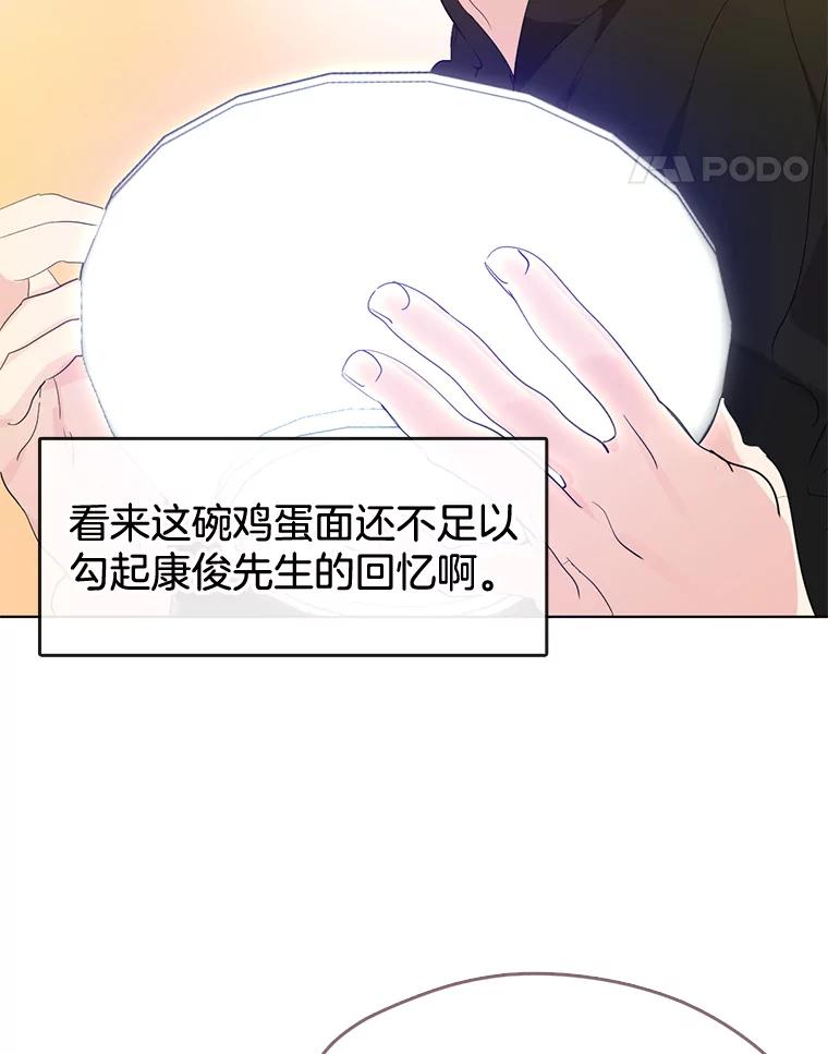 《黄泉餐厅》31.鸡蛋面 第44页