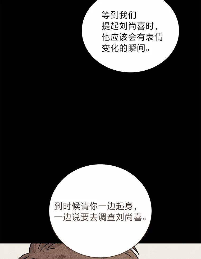 《幻像缉凶》32.心尖上的人 第7页