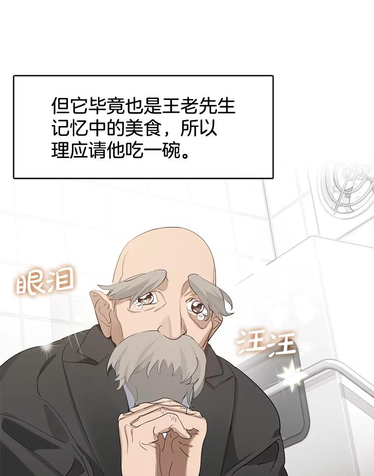 《黄泉餐厅》31.鸡蛋面 第39页