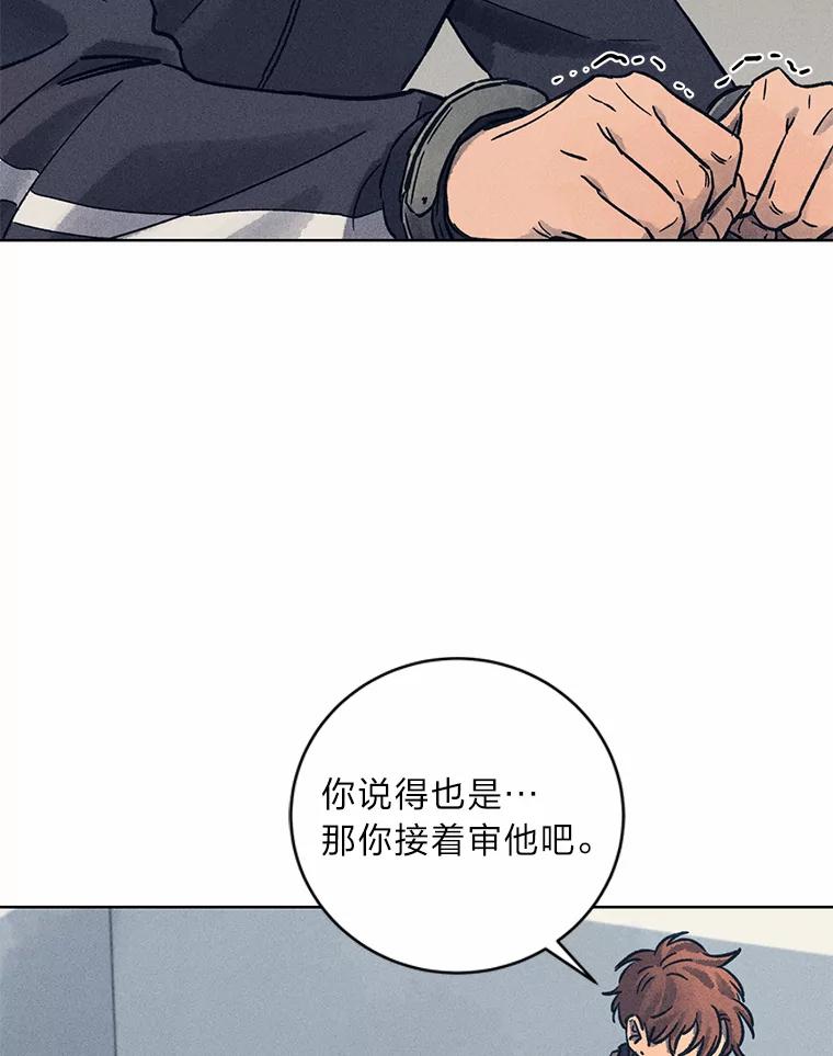 《幻像缉凶》32.心尖上的人 第22页