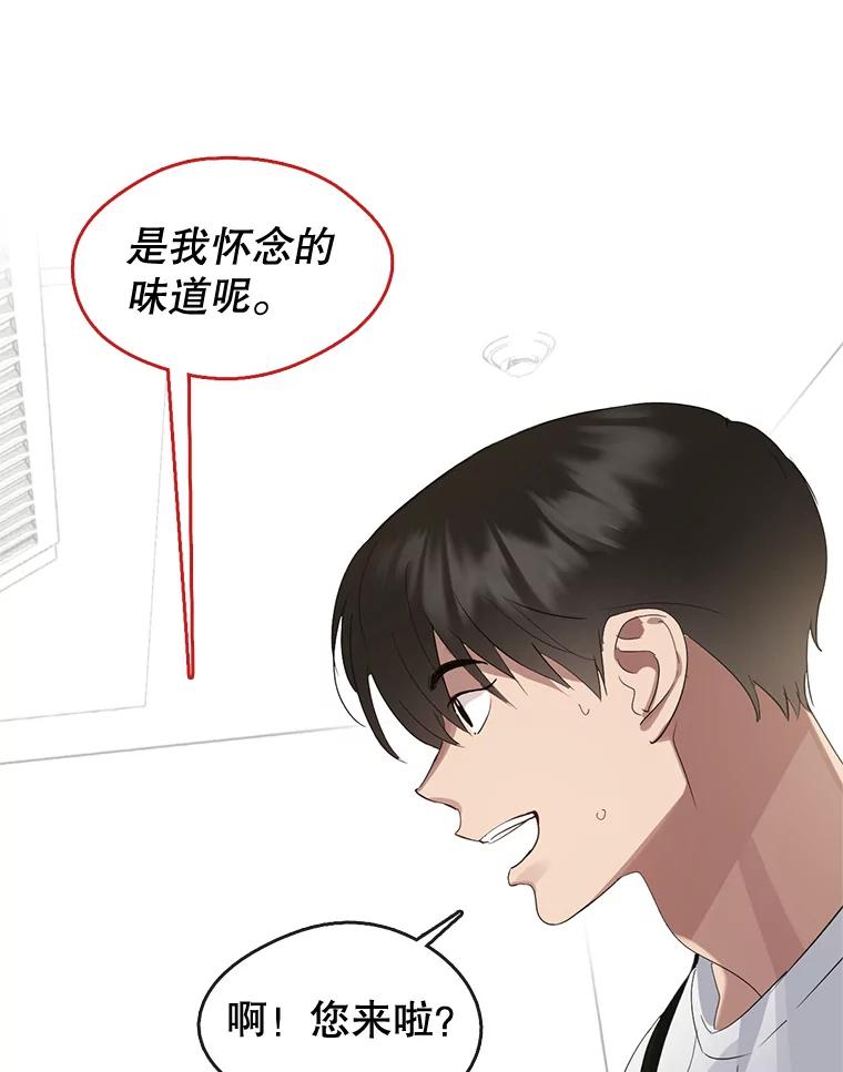 《黄泉餐厅》31.鸡蛋面 第14页