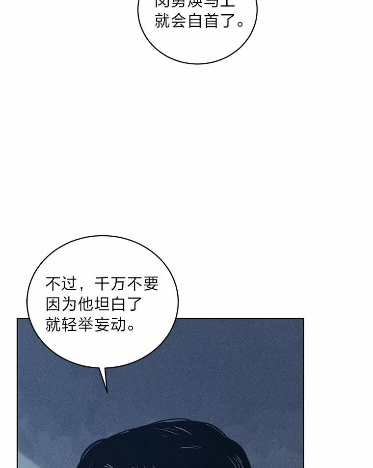 《幻像缉凶》32.心尖上的人 第58页