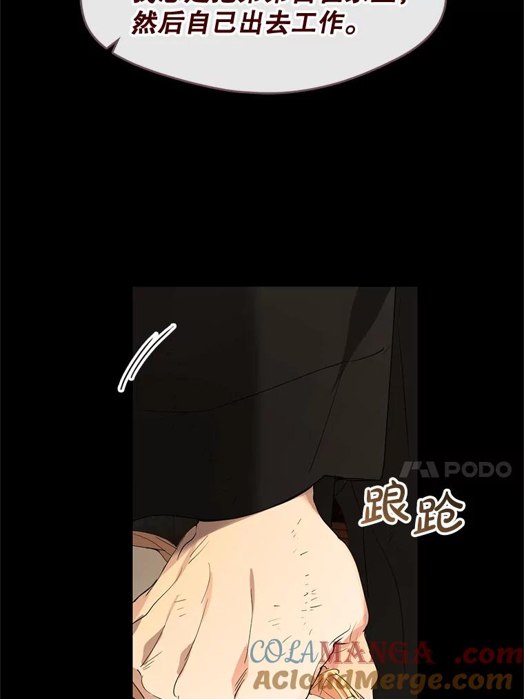 《黄泉餐厅》31.鸡蛋面 第70页