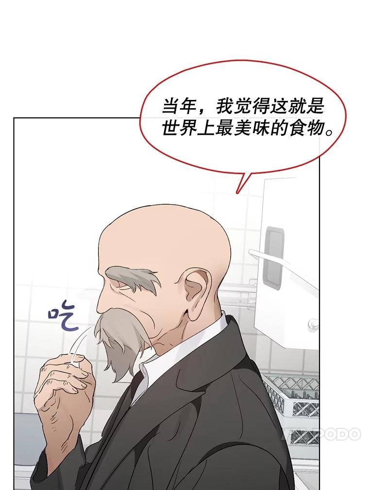 《黄泉餐厅》31.鸡蛋面 第53页