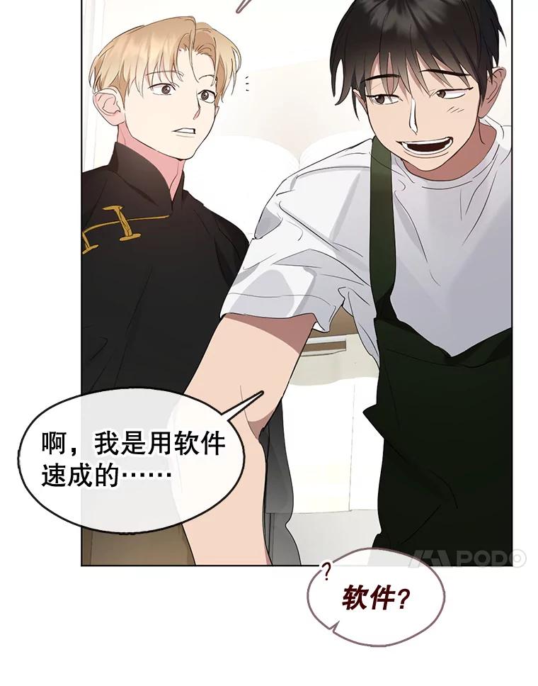 《黄泉餐厅》31.鸡蛋面 第18页
