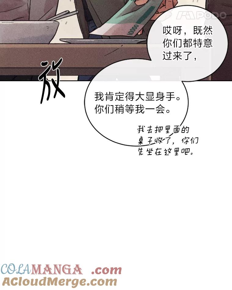 《幻像缉凶》33.不同的选择 第113页