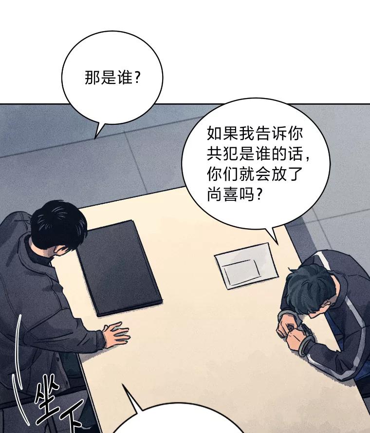 《幻像缉凶》33.不同的选择 第14页