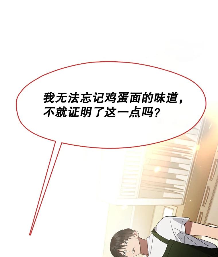 《黄泉餐厅》32.接受现实 第53页