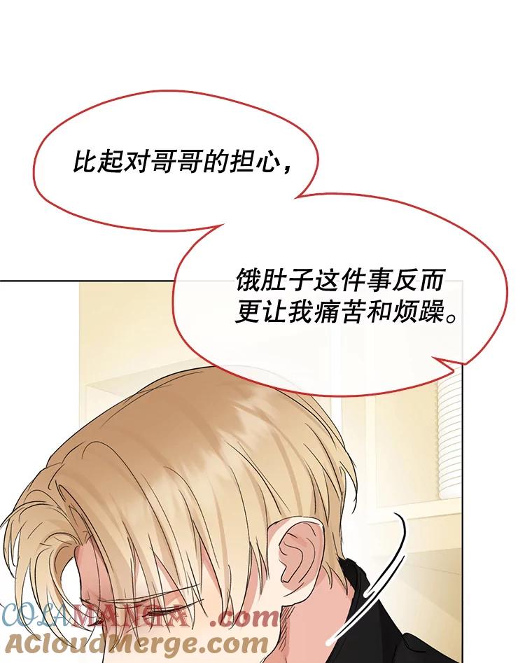 《黄泉餐厅》32.接受现实 第10页