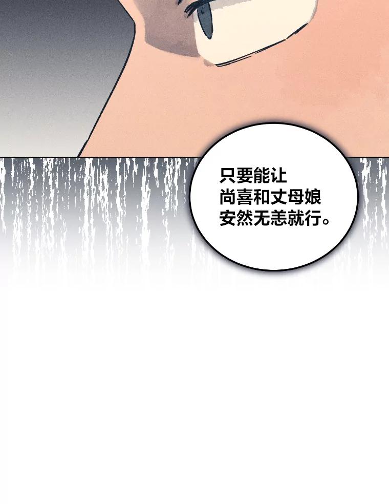 《幻像缉凶》33.不同的选择 第44页