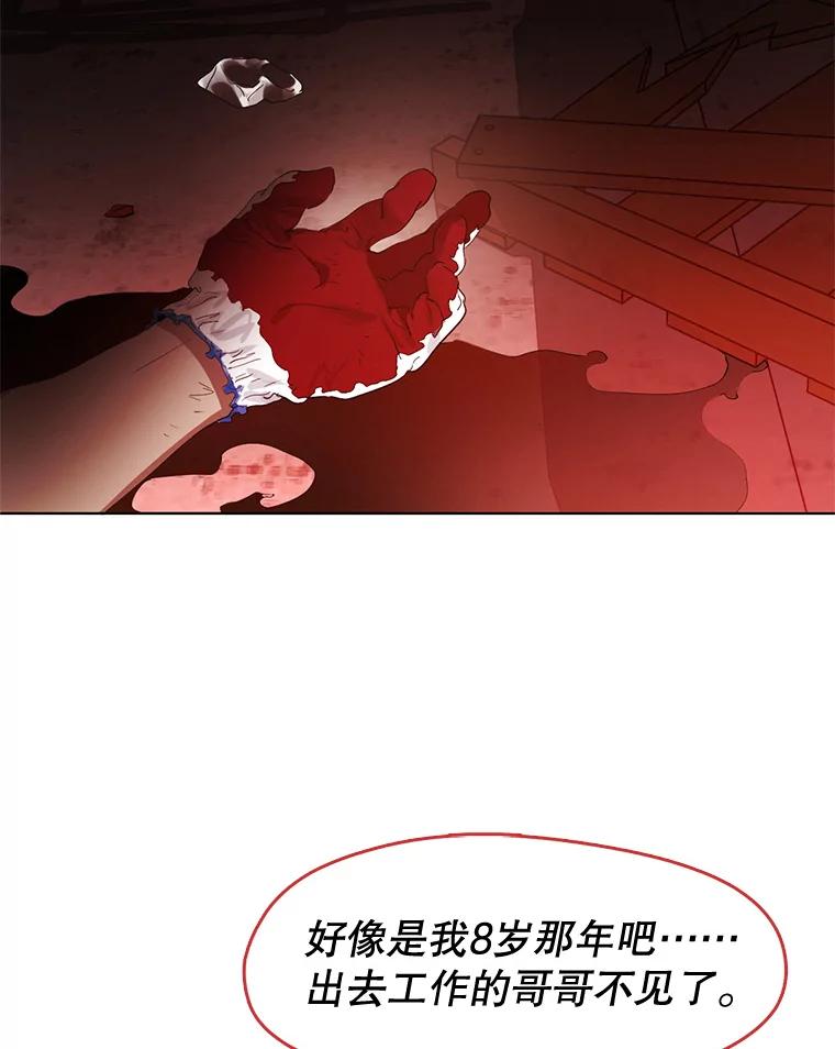 《黄泉餐厅》32.接受现实 第3页