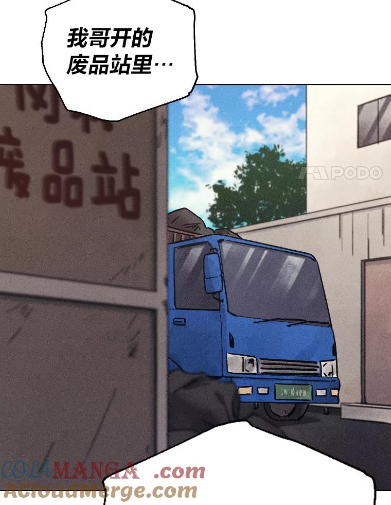 《幻像缉凶》33.不同的选择 第29页