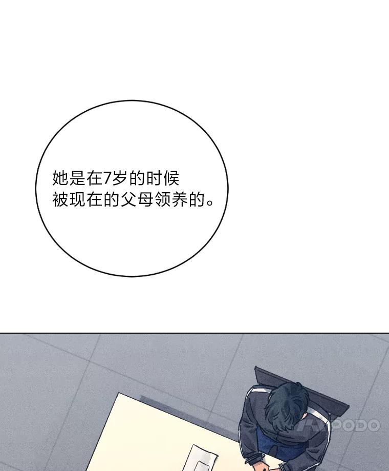 《幻像缉凶》33.不同的选择 第79页
