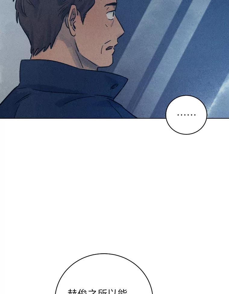 《幻像缉凶》33.不同的选择 第88页
