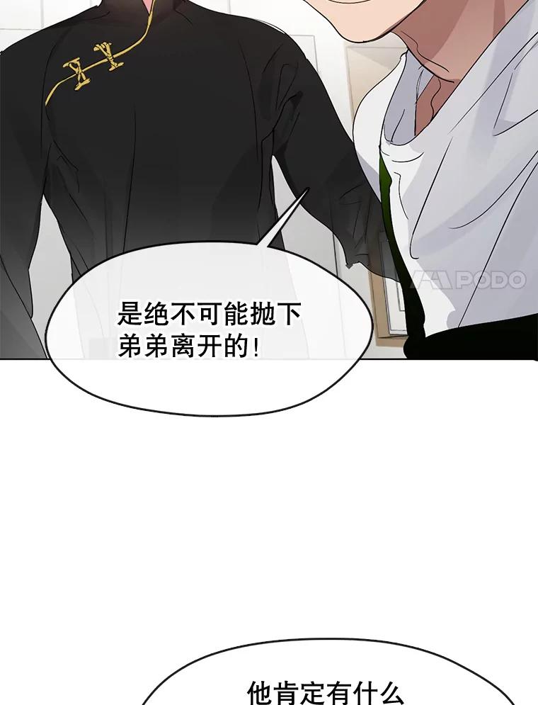 《黄泉餐厅》32.接受现实 第21页