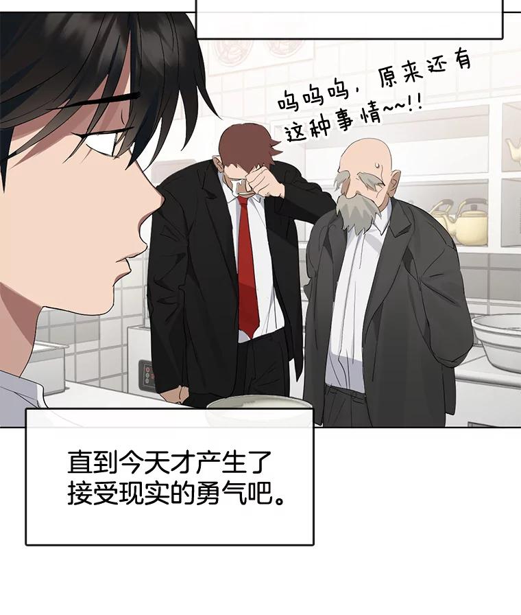 《黄泉餐厅》32.接受现实 第57页