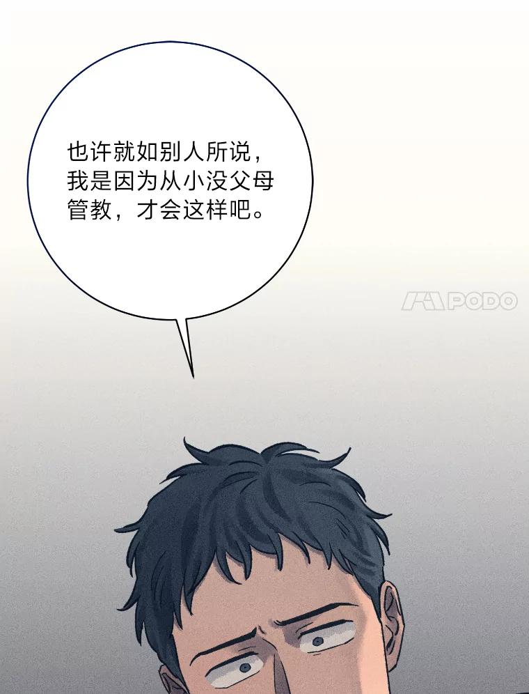 《幻像缉凶》33.不同的选择 第66页