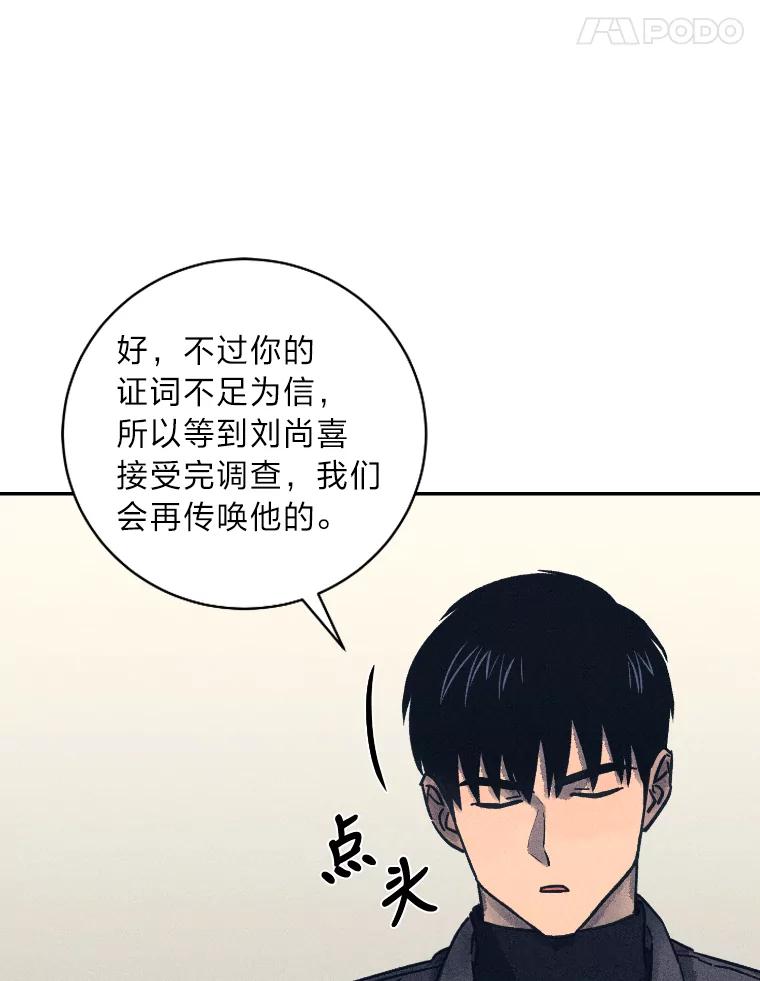 《幻像缉凶》33.不同的选择 第26页