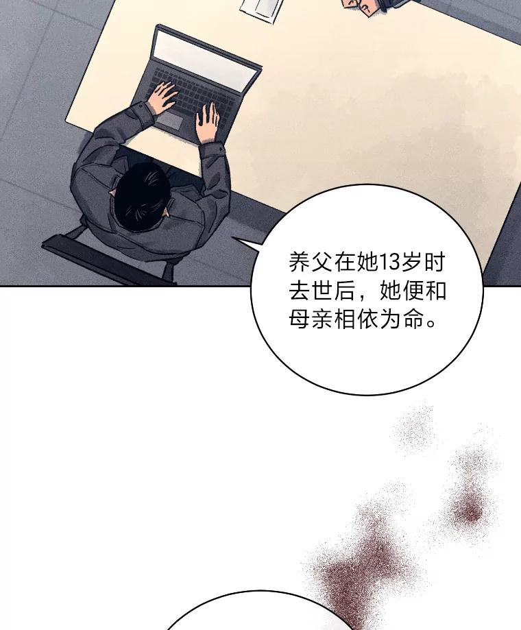 《幻像缉凶》33.不同的选择 第80页