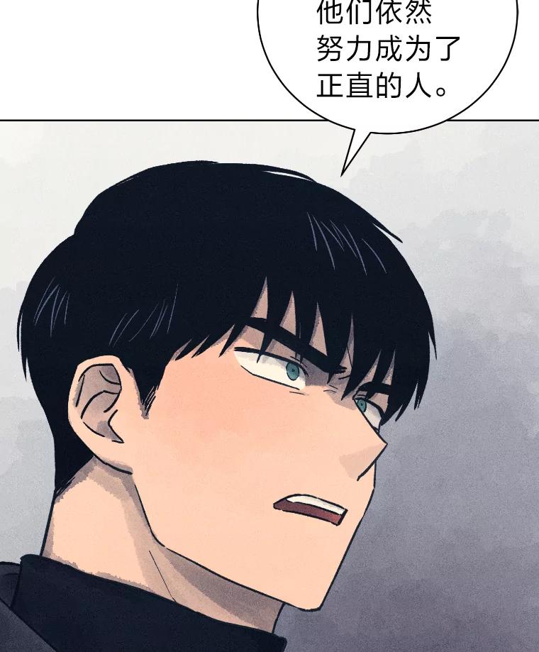 《幻像缉凶》33.不同的选择 第84页