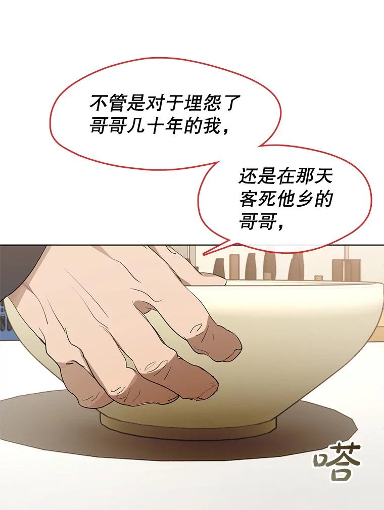《黄泉餐厅》32.接受现实 第30页