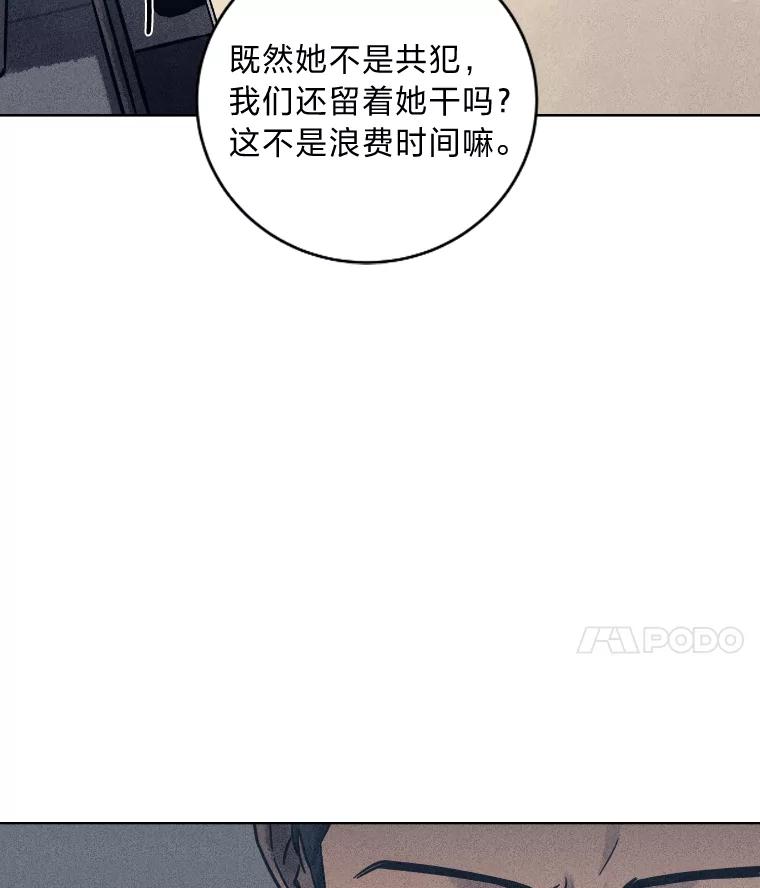 《幻像缉凶》33.不同的选择 第15页
