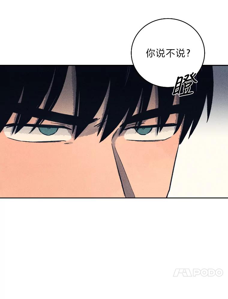 《幻像缉凶》33.不同的选择 第59页