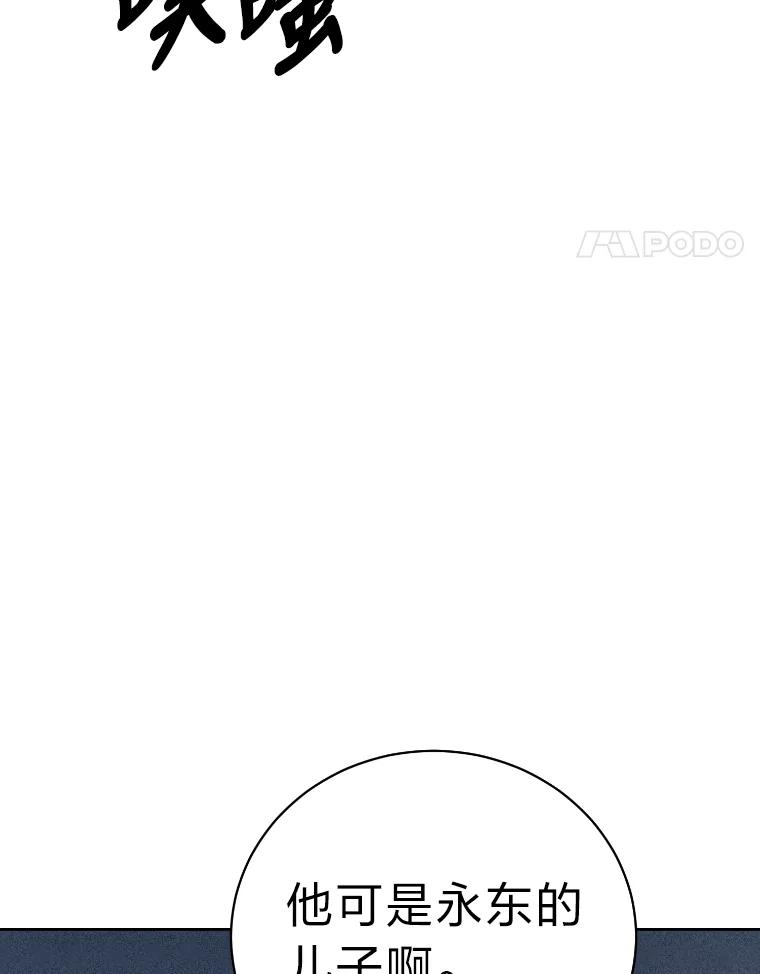 《幻像缉凶》33.不同的选择 第90页