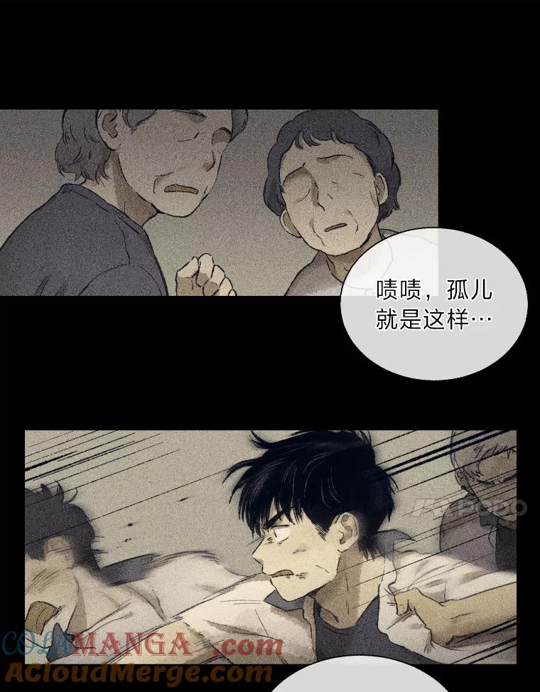 《幻像缉凶》33.不同的选择 第69页