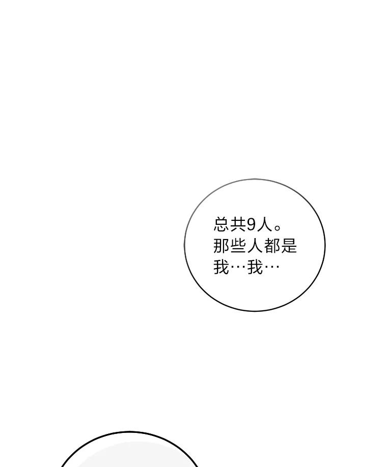 《幻像缉凶》33.不同的选择 第2页