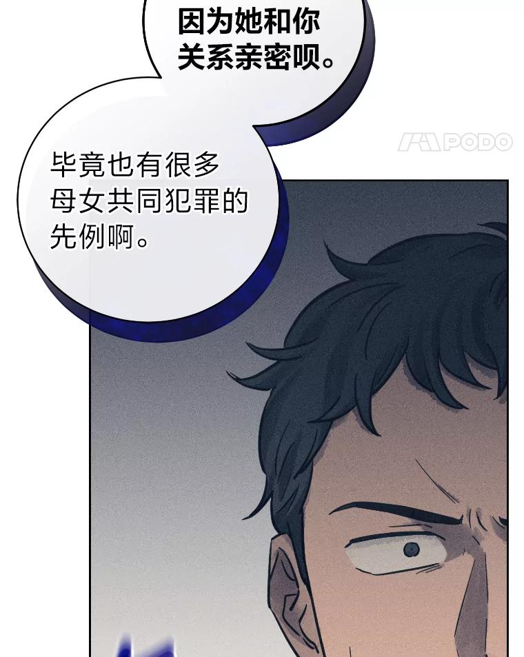 《幻像缉凶》33.不同的选择 第19页