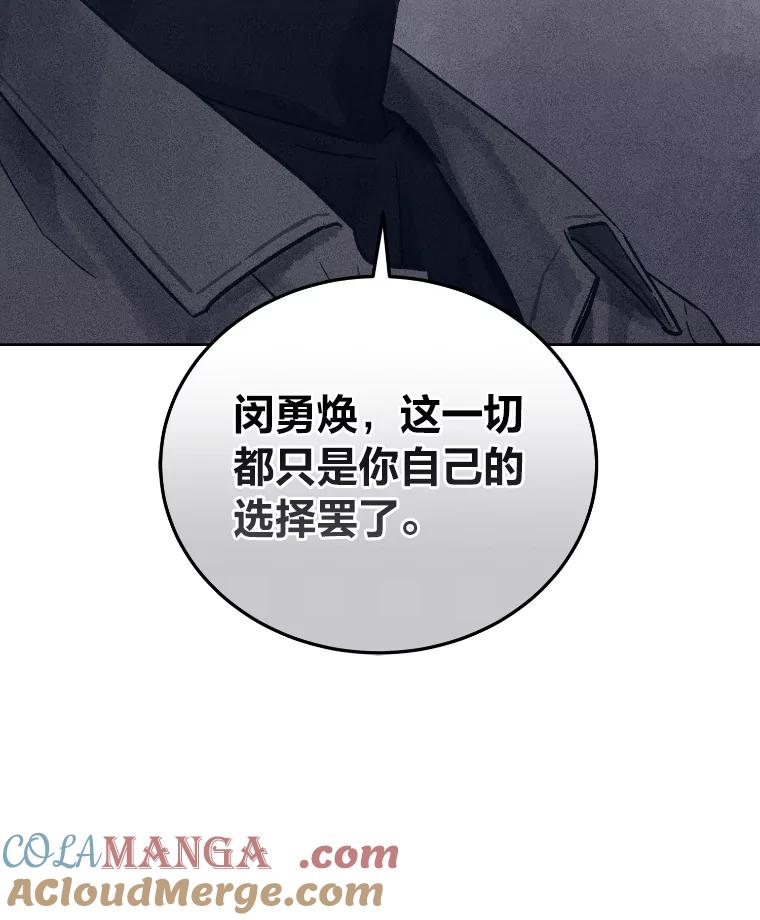 《幻像缉凶》33.不同的选择 第85页