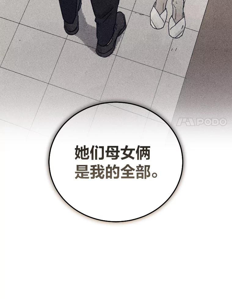 《幻像缉凶》33.不同的选择 第76页