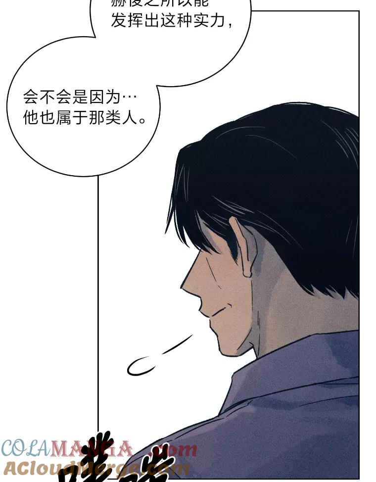 《幻像缉凶》33.不同的选择 第89页