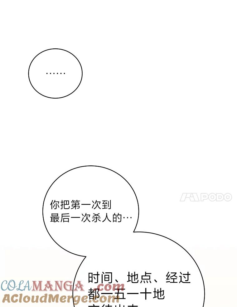 《幻像缉凶》33.不同的选择 第45页