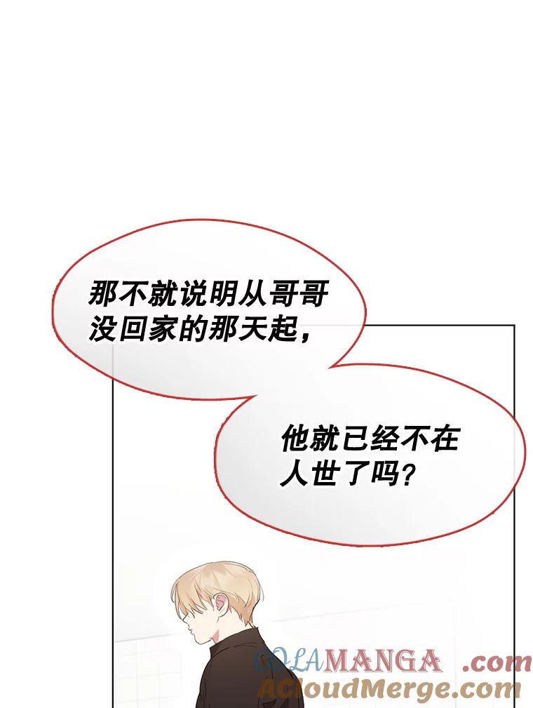 《黄泉餐厅》32.接受现实 第28页