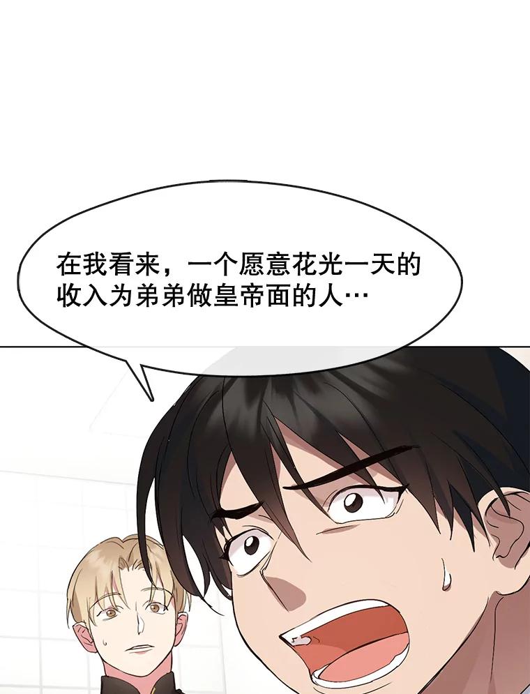 《黄泉餐厅》32.接受现实 第20页