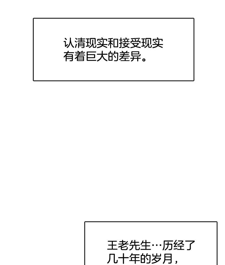《黄泉餐厅》32.接受现实 第56页