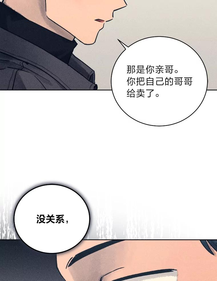 《幻像缉凶》33.不同的选择 第43页