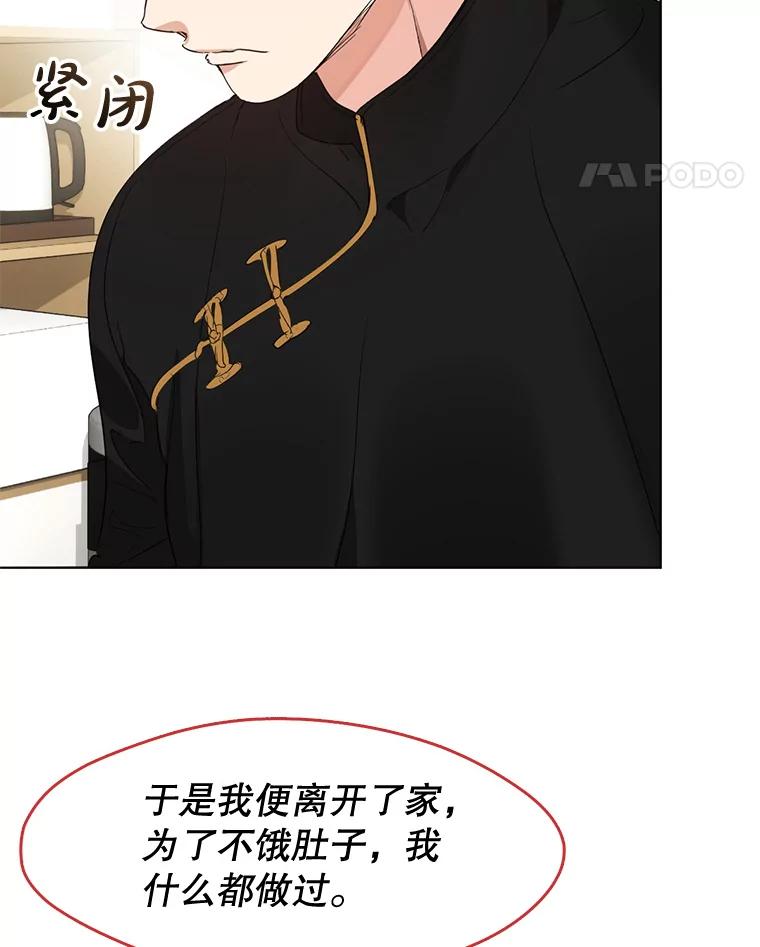 《黄泉餐厅》32.接受现实 第11页