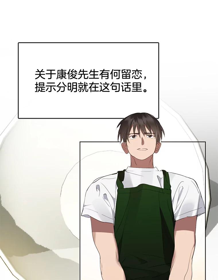 《黄泉餐厅》32.接受现实 第72页