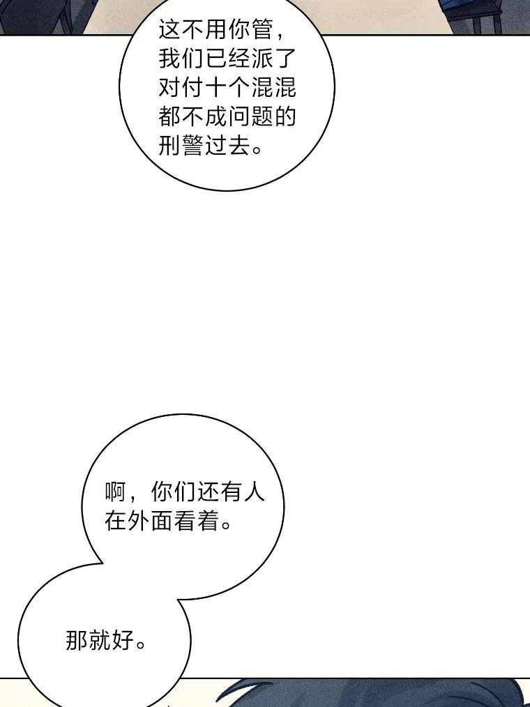 《幻像缉凶》33.不同的选择 第40页