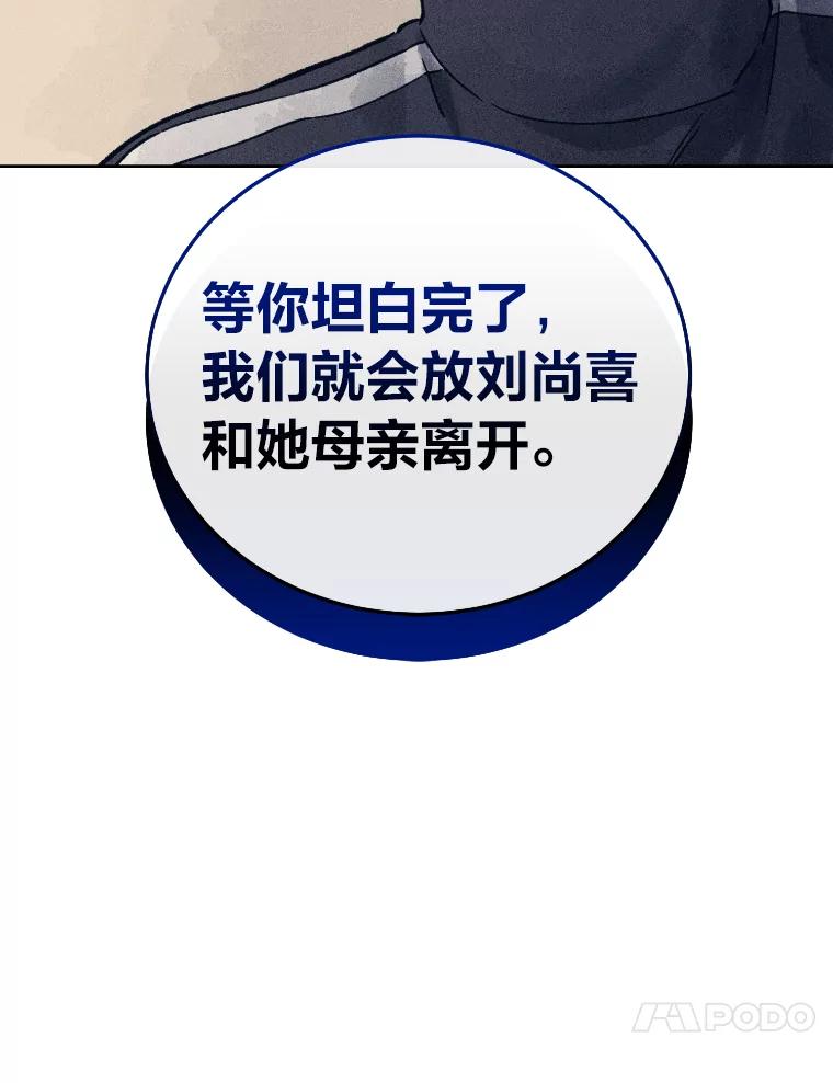 《幻像缉凶》33.不同的选择 第48页