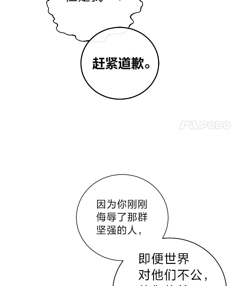 《幻像缉凶》33.不同的选择 第83页