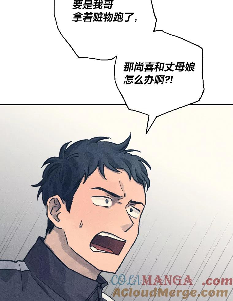 《幻像缉凶》33.不同的选择 第33页