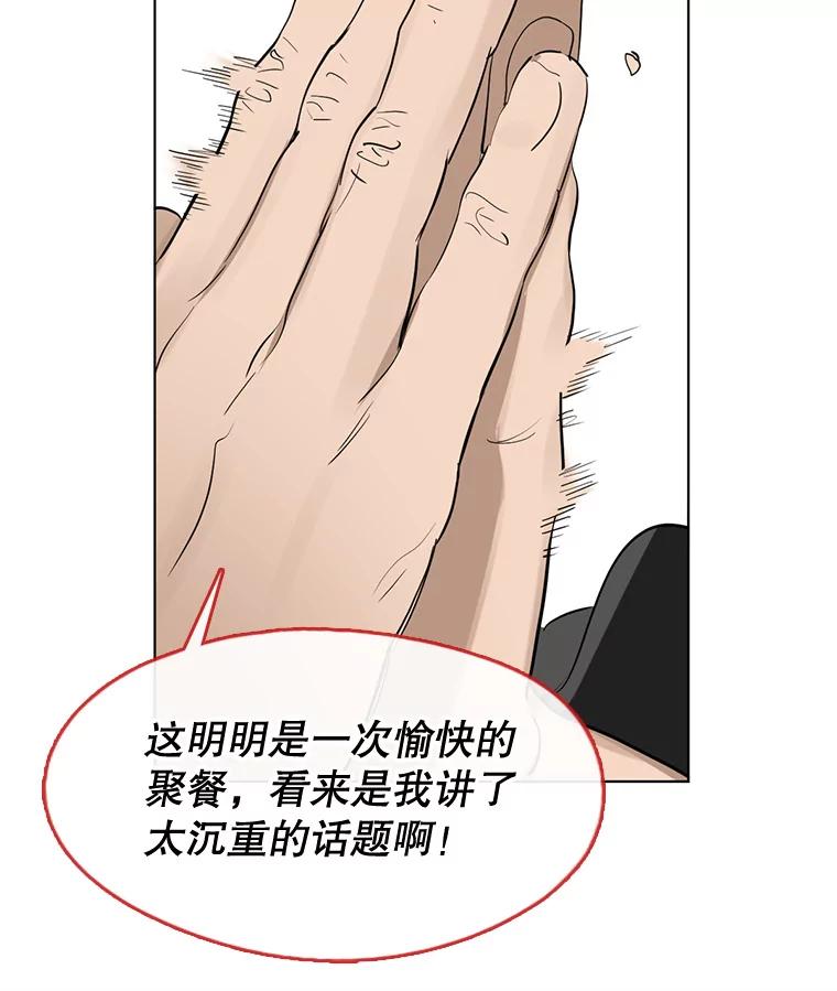 《黄泉餐厅》32.接受现实 第60页