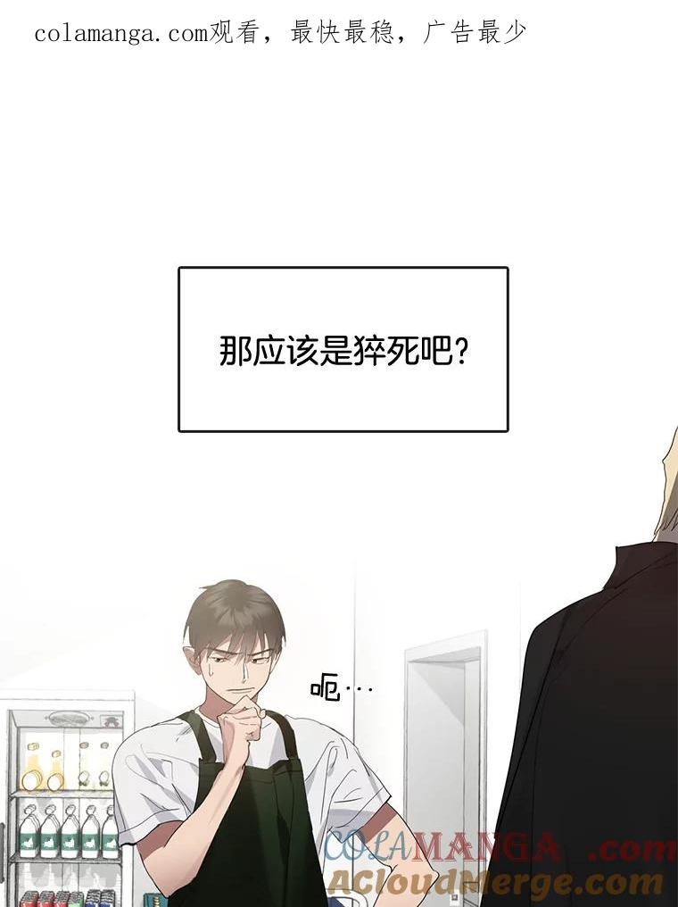 《黄泉餐厅》32.接受现实 第1页
