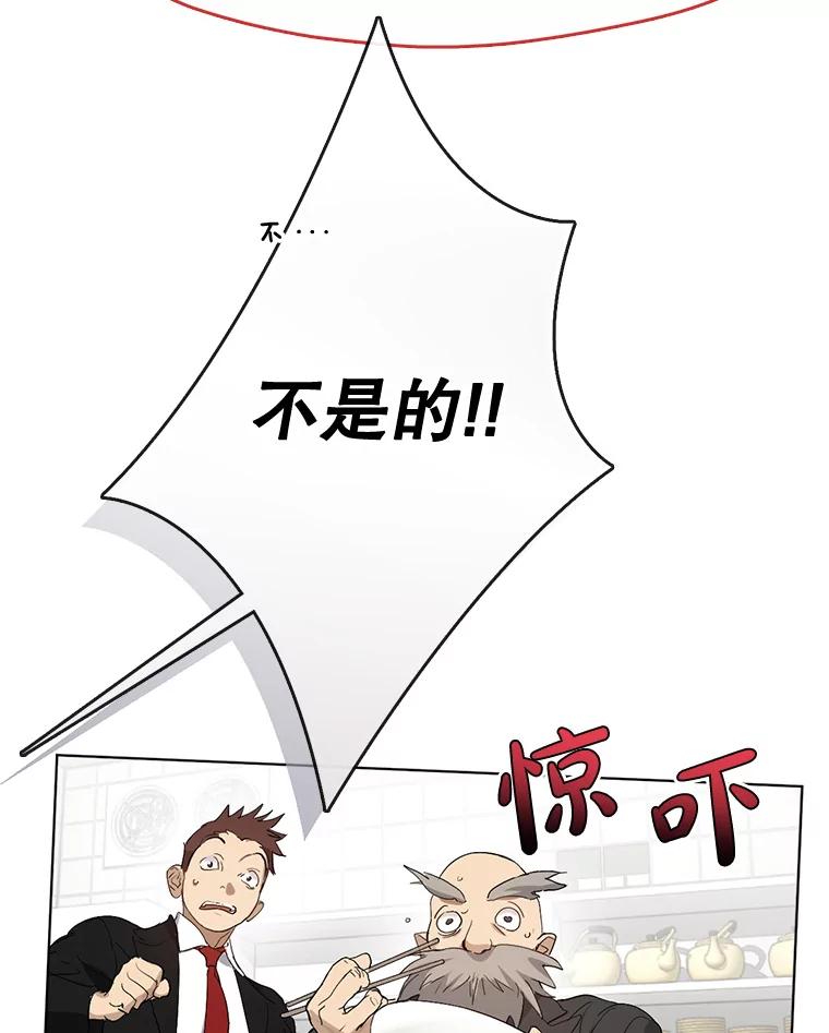 《黄泉餐厅》32.接受现实 第17页