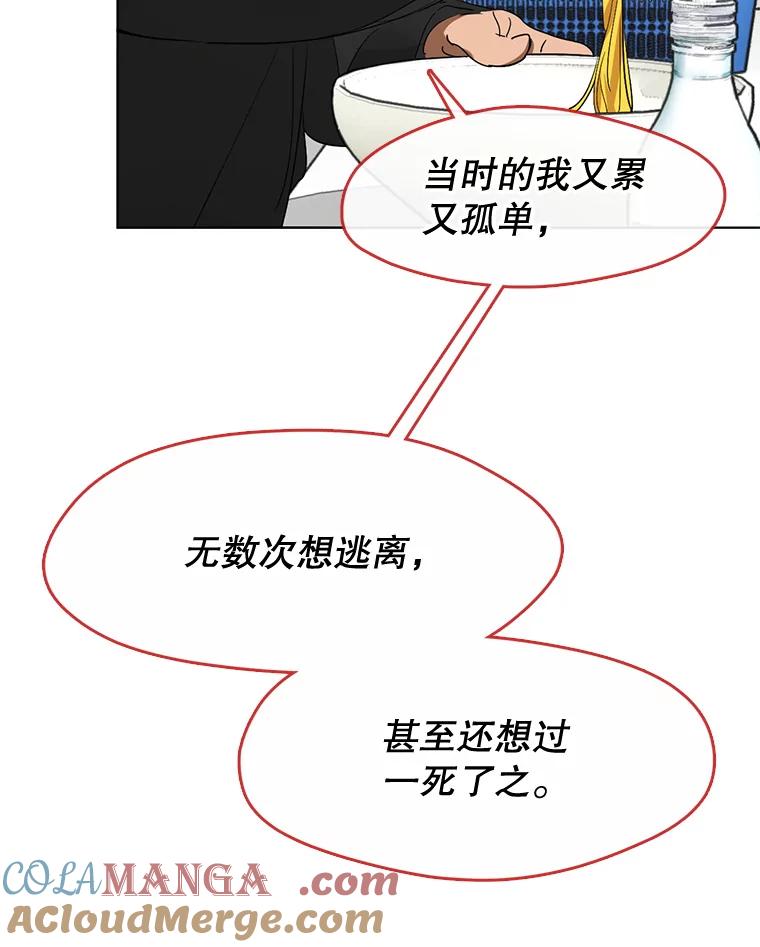 《黄泉餐厅》32.接受现实 第13页