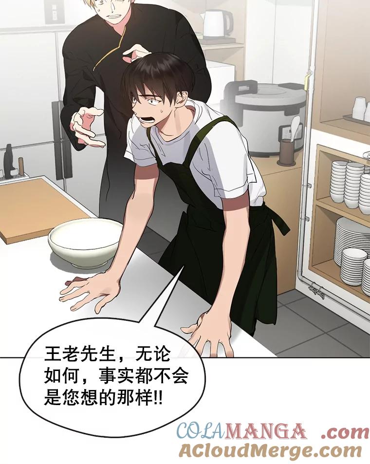 《黄泉餐厅》32.接受现实 第19页